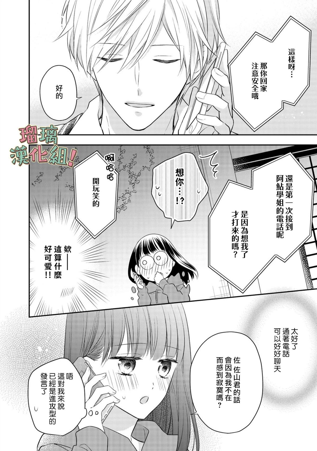 《我要开始讨厌你，佐山君！》漫画最新章节第8话免费下拉式在线观看章节第【24】张图片