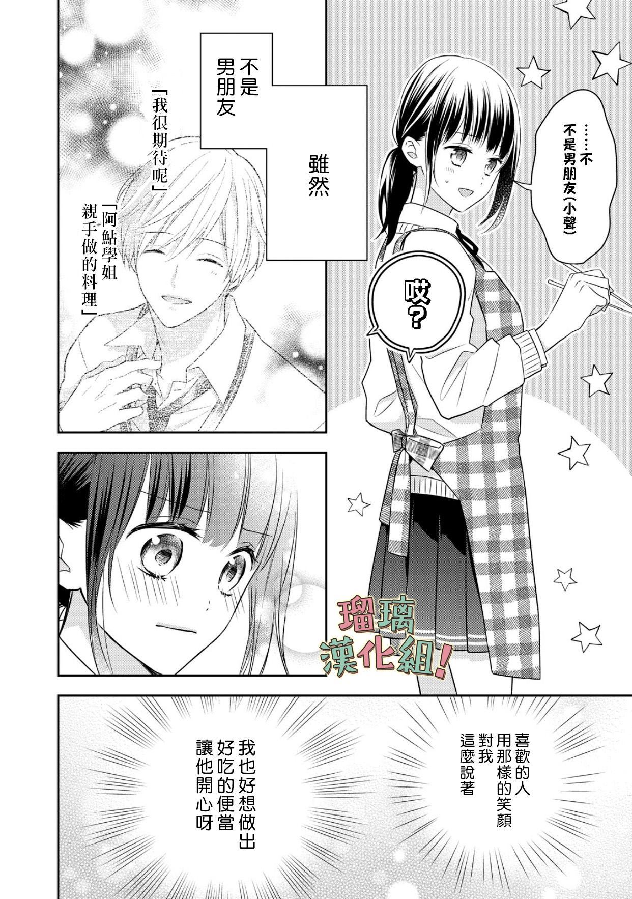 《我要开始讨厌你，佐山君！》漫画最新章节第7话免费下拉式在线观看章节第【2】张图片