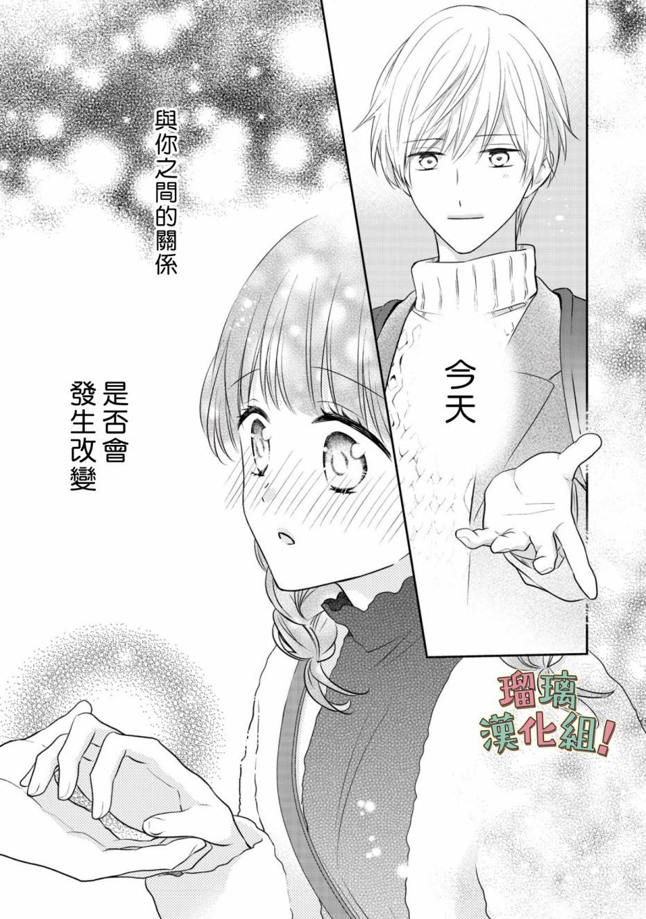 《我要开始讨厌你，佐山君！》漫画最新章节第10话免费下拉式在线观看章节第【25】张图片