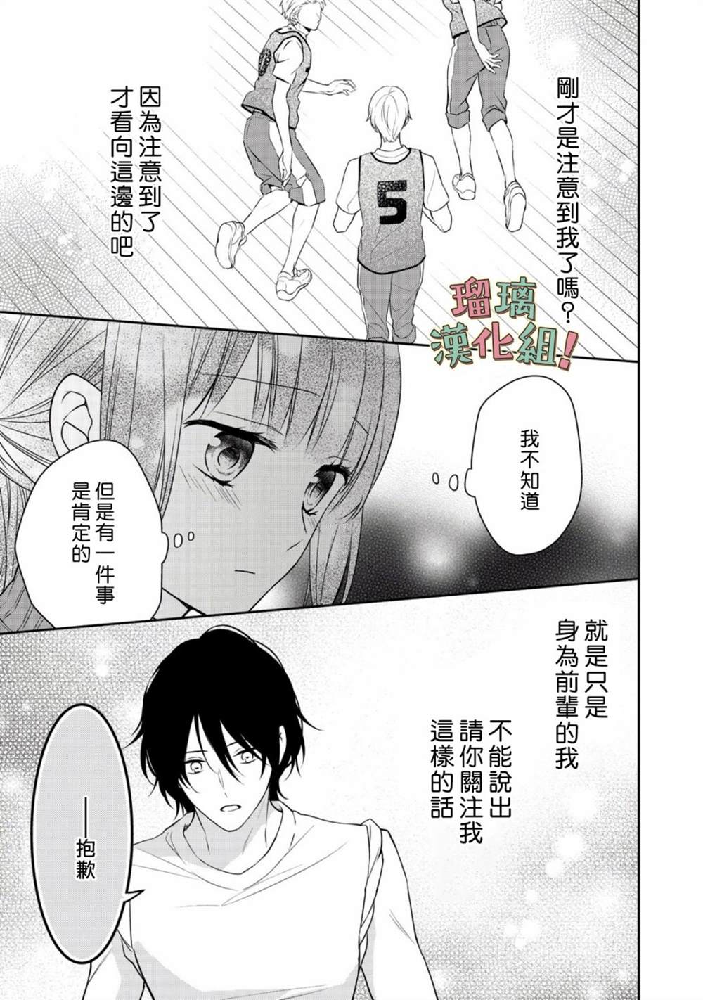 《我要开始讨厌你，佐山君！》漫画最新章节第5话免费下拉式在线观看章节第【11】张图片
