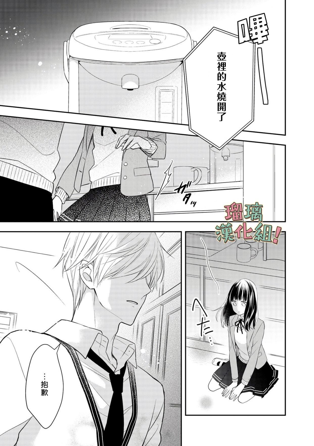 《我要开始讨厌你，佐山君！》漫画最新章节第7话免费下拉式在线观看章节第【15】张图片