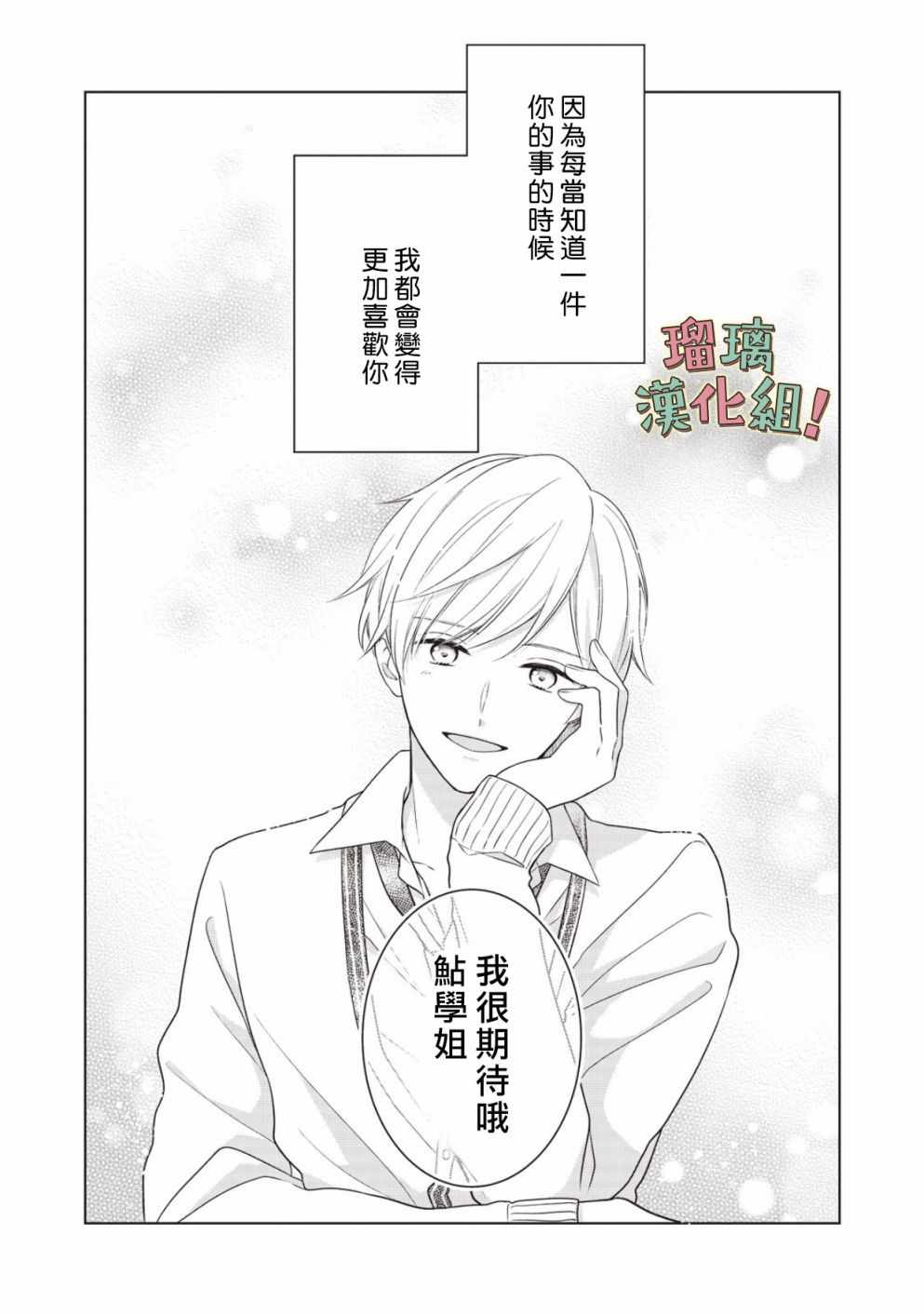 《我要开始讨厌你，佐山君！》漫画最新章节第2话免费下拉式在线观看章节第【18】张图片