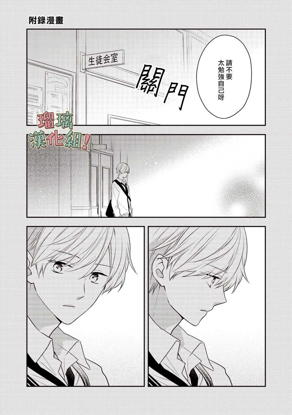 《我要开始讨厌你，佐山君！》漫画最新章节第3话免费下拉式在线观看章节第【24】张图片