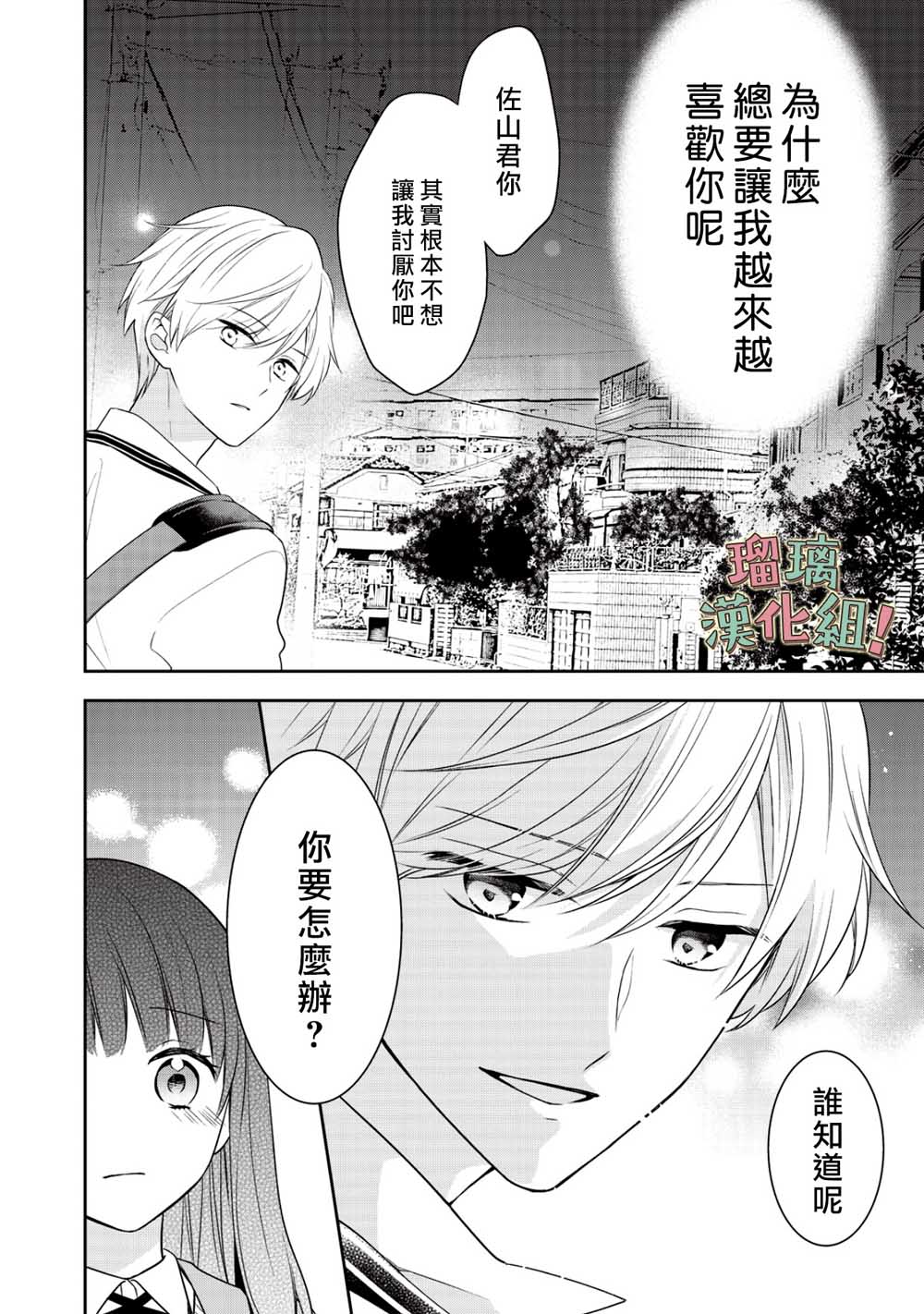 《我要开始讨厌你，佐山君！》漫画最新章节第3话免费下拉式在线观看章节第【22】张图片