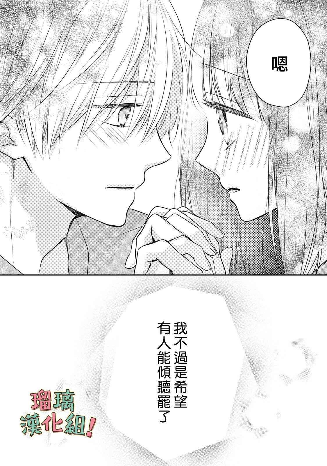 《我要开始讨厌你，佐山君！》漫画最新章节第13话免费下拉式在线观看章节第【36】张图片