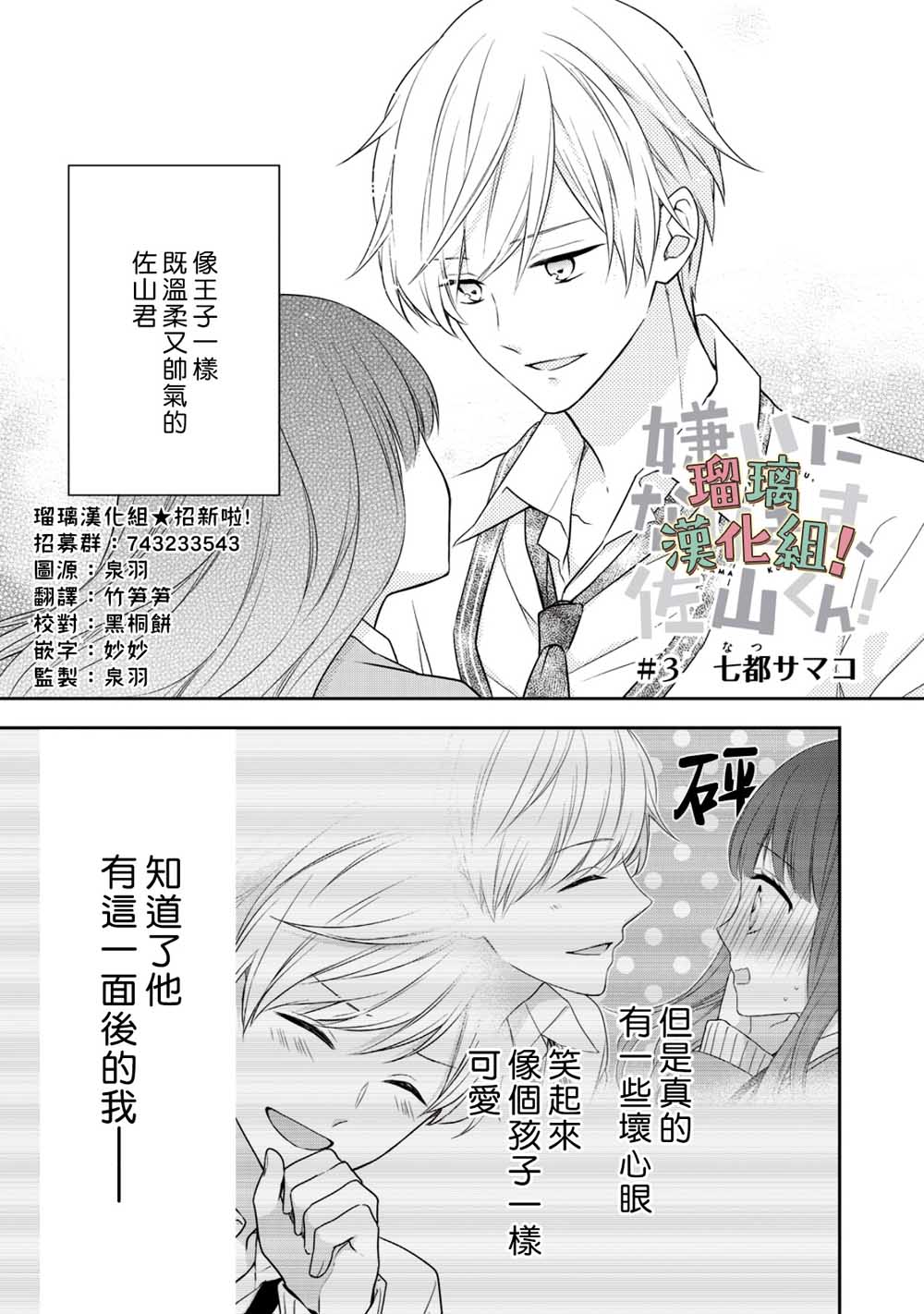 《我要开始讨厌你，佐山君！》漫画最新章节第3话免费下拉式在线观看章节第【1】张图片