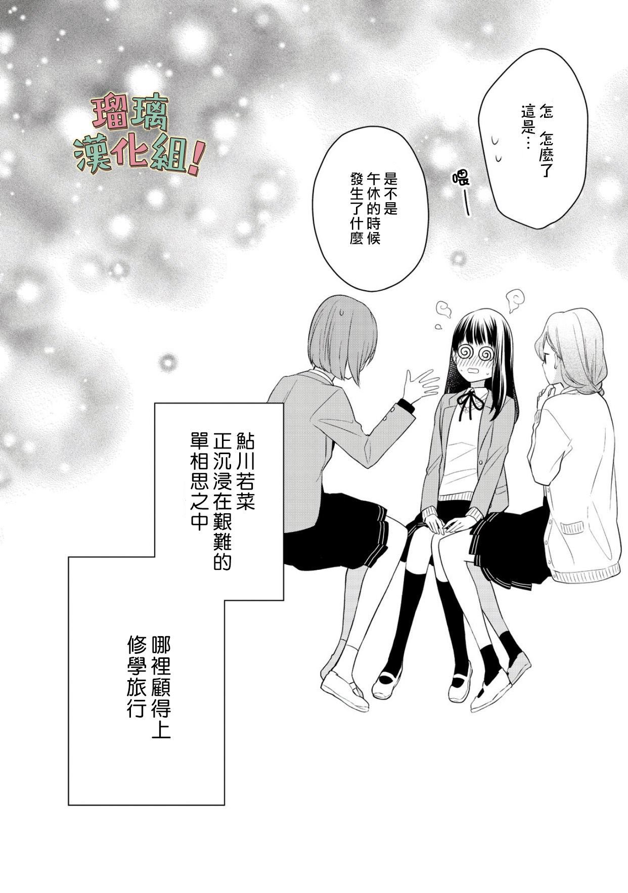 《我要开始讨厌你，佐山君！》漫画最新章节第7话免费下拉式在线观看章节第【30】张图片