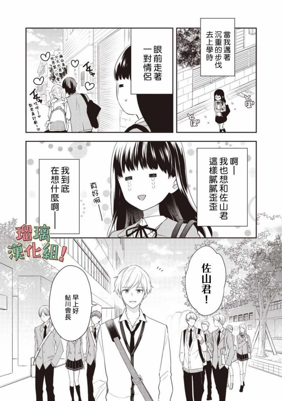 《我要开始讨厌你，佐山君！》漫画最新章节第1话免费下拉式在线观看章节第【21】张图片