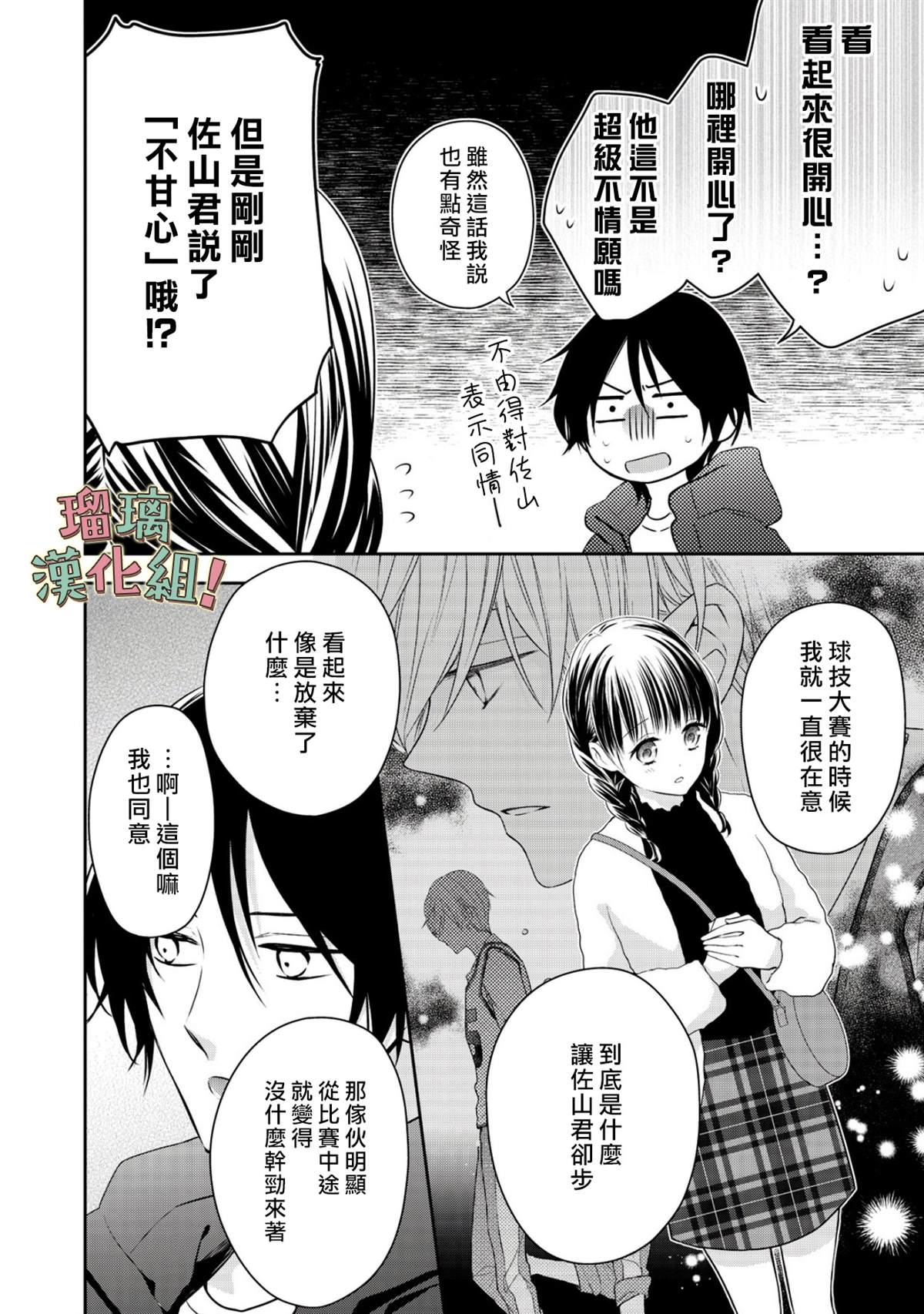 《我要开始讨厌你，佐山君！》漫画最新章节第11话免费下拉式在线观看章节第【14】张图片