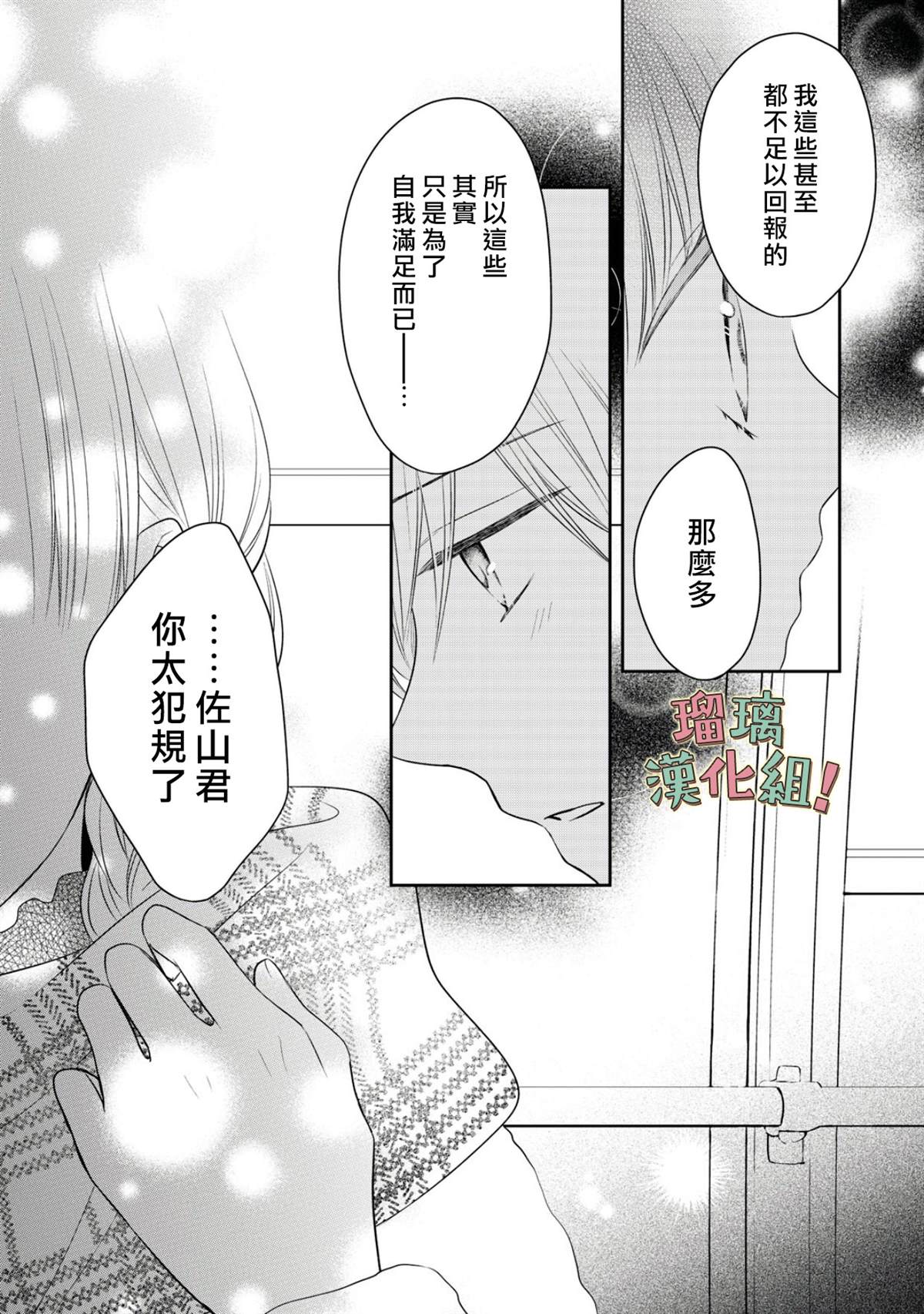 《我要开始讨厌你，佐山君！》漫画最新章节第11话免费下拉式在线观看章节第【33】张图片