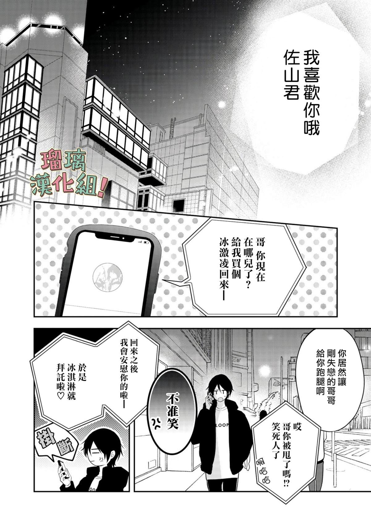 《我要开始讨厌你，佐山君！》漫画最新章节第11话免费下拉式在线观看章节第【46】张图片