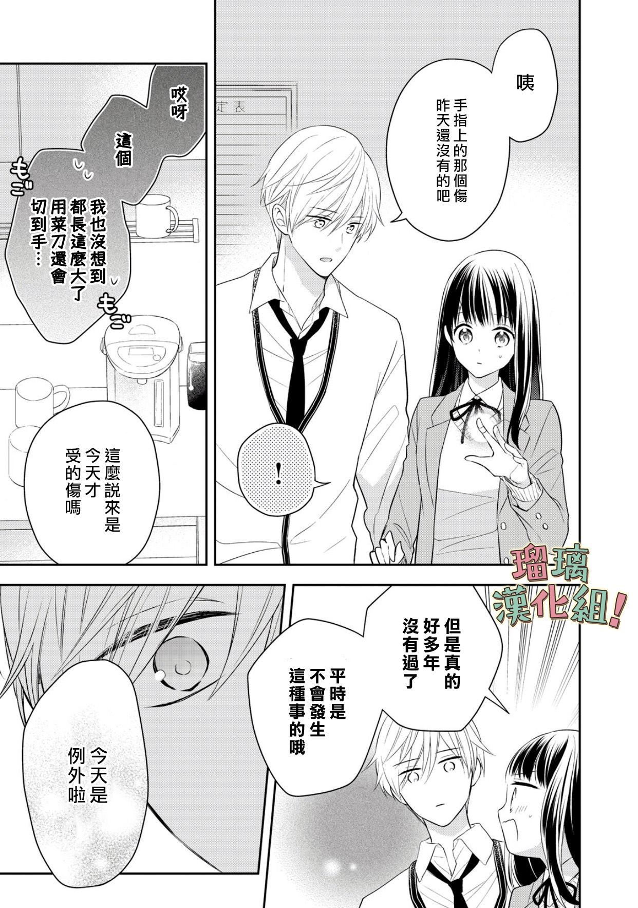 《我要开始讨厌你，佐山君！》漫画最新章节第7话免费下拉式在线观看章节第【11】张图片