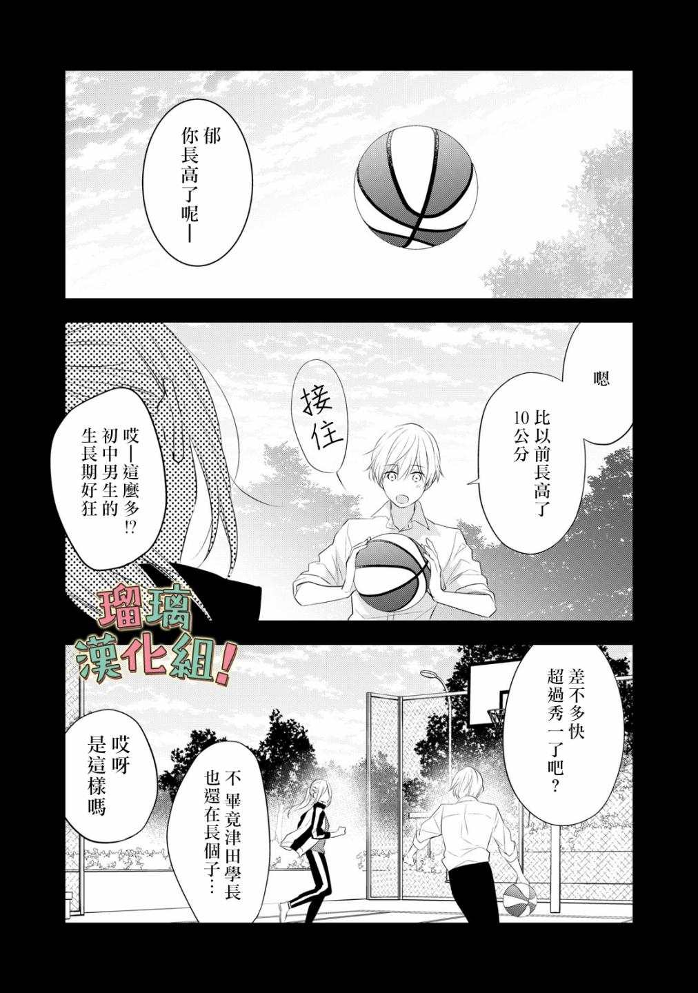 《我要开始讨厌你，佐山君！》漫画最新章节第12话免费下拉式在线观看章节第【1】张图片