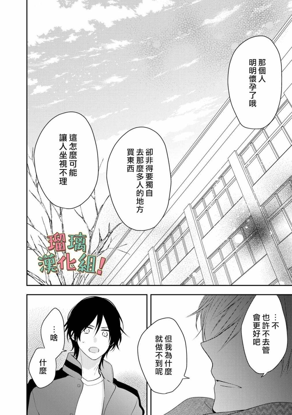 《我要开始讨厌你，佐山君！》漫画最新章节第12话免费下拉式在线观看章节第【29】张图片