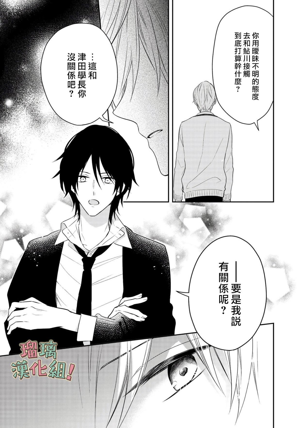 《我要开始讨厌你，佐山君！》漫画最新章节第7话免费下拉式在线观看章节第【23】张图片