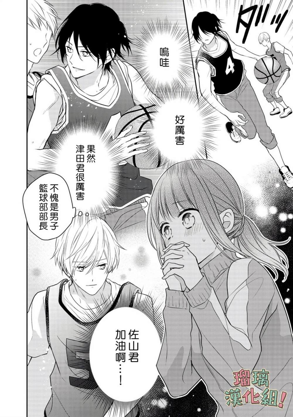 《我要开始讨厌你，佐山君！》漫画最新章节第5话免费下拉式在线观看章节第【18】张图片