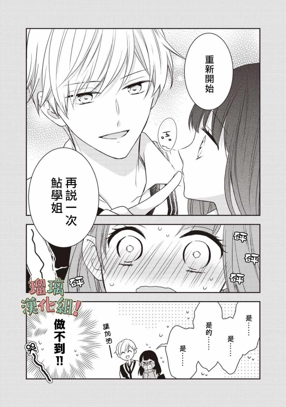 《我要开始讨厌你，佐山君！》漫画最新章节第2话免费下拉式在线观看章节第【20】张图片