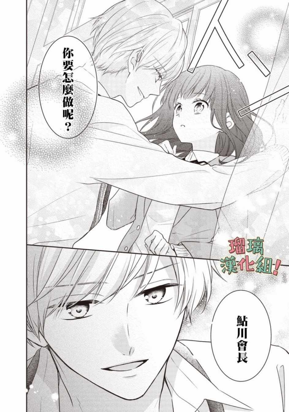 《我要开始讨厌你，佐山君！》漫画最新章节第1话免费下拉式在线观看章节第【19】张图片