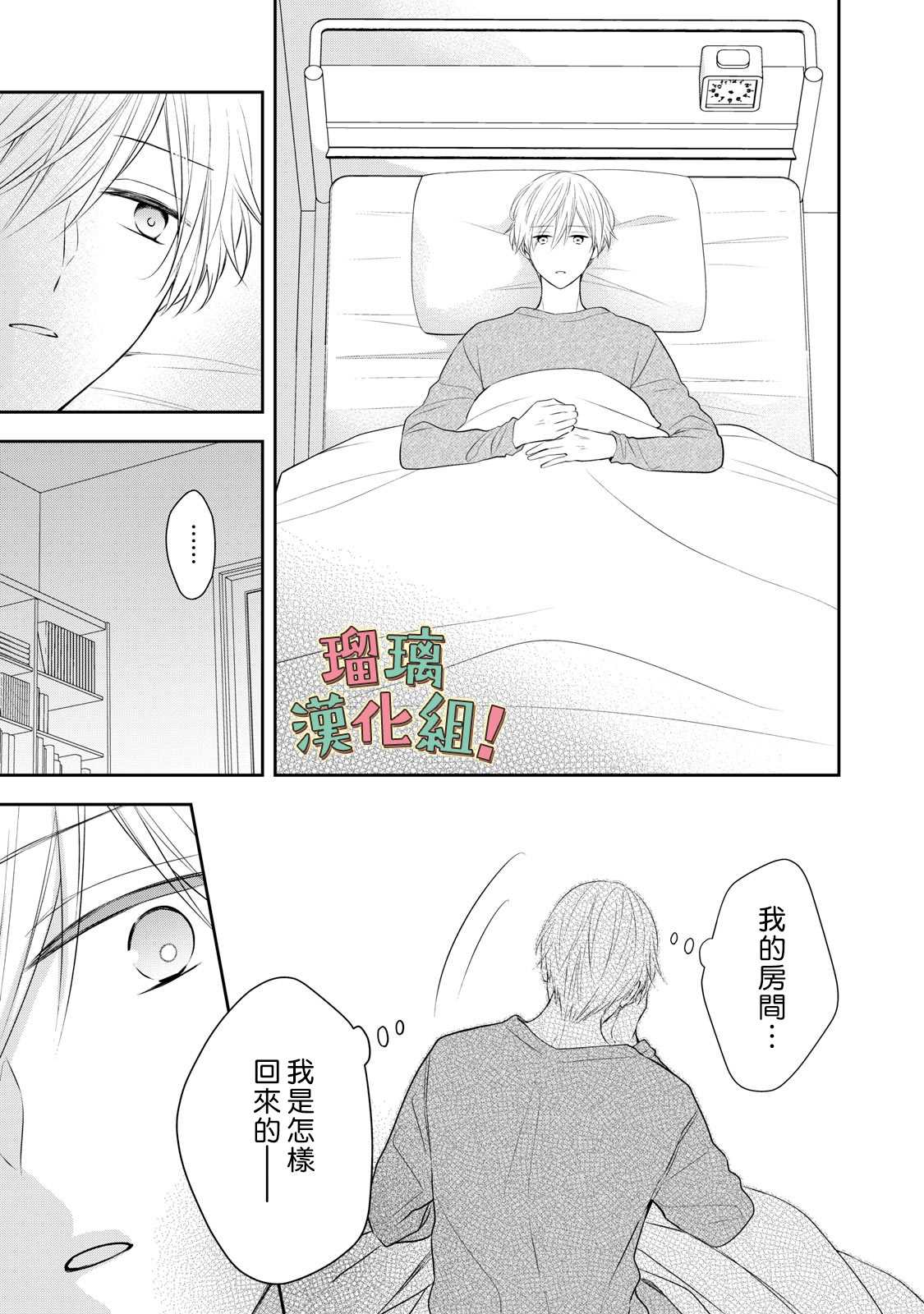 《我要开始讨厌你，佐山君！》漫画最新章节第13话免费下拉式在线观看章节第【17】张图片