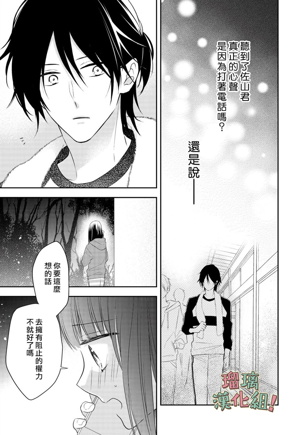 《我要开始讨厌你，佐山君！》漫画最新章节第8话免费下拉式在线观看章节第【33】张图片