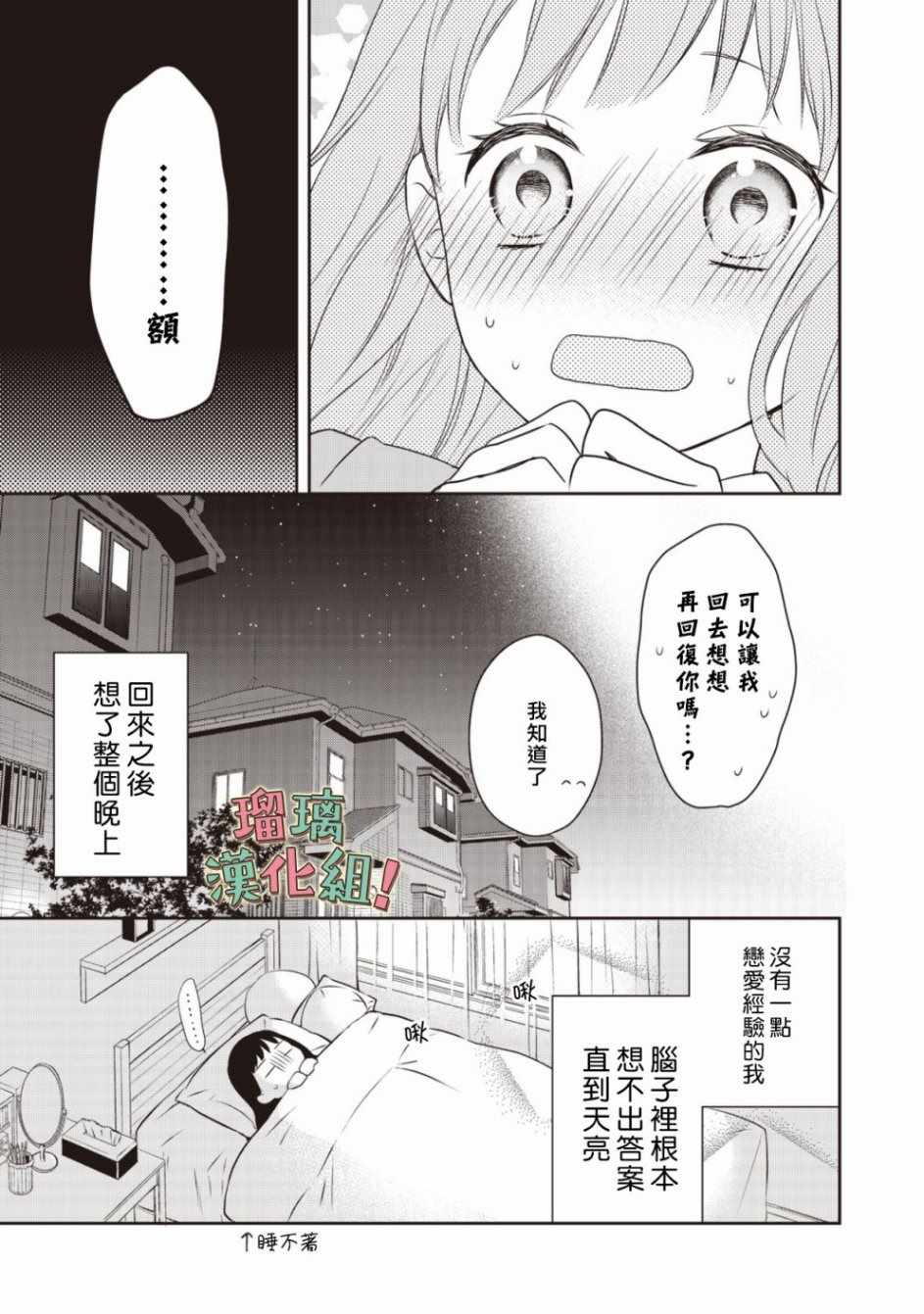 《我要开始讨厌你，佐山君！》漫画最新章节第1话免费下拉式在线观看章节第【20】张图片