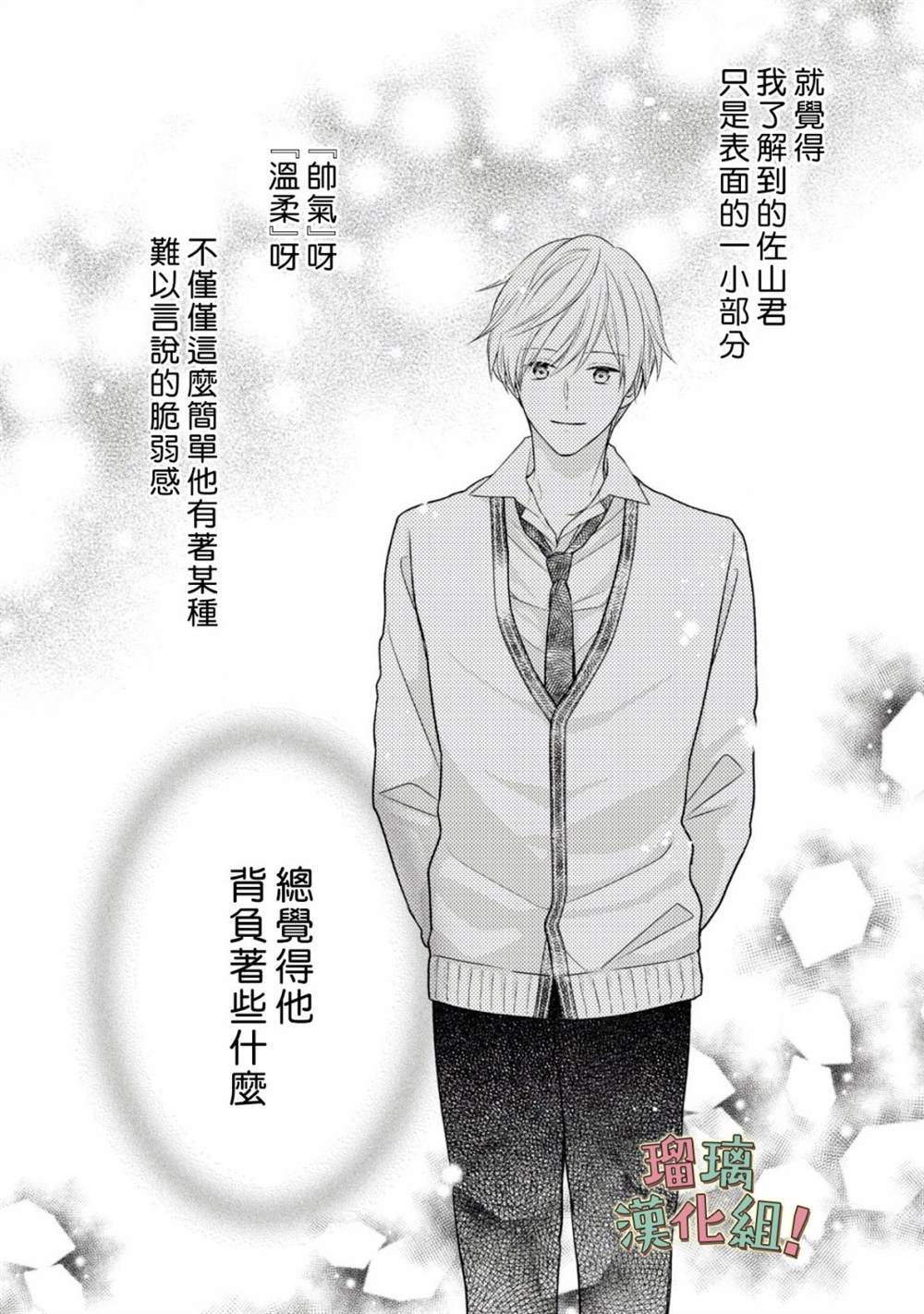 《我要开始讨厌你，佐山君！》漫画最新章节第5话免费下拉式在线观看章节第【38】张图片