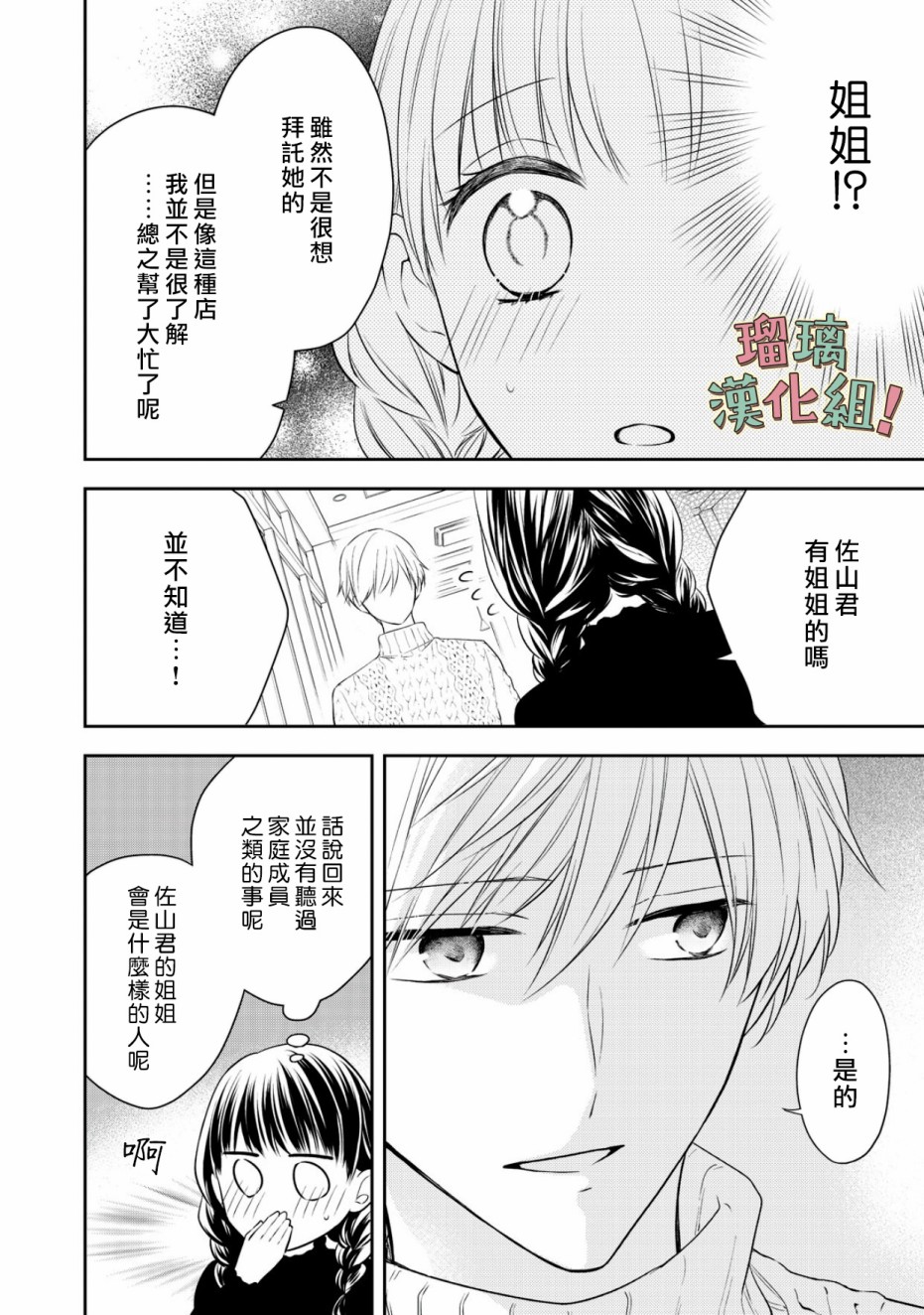 《我要开始讨厌你，佐山君！》漫画最新章节第10话免费下拉式在线观看章节第【19】张图片