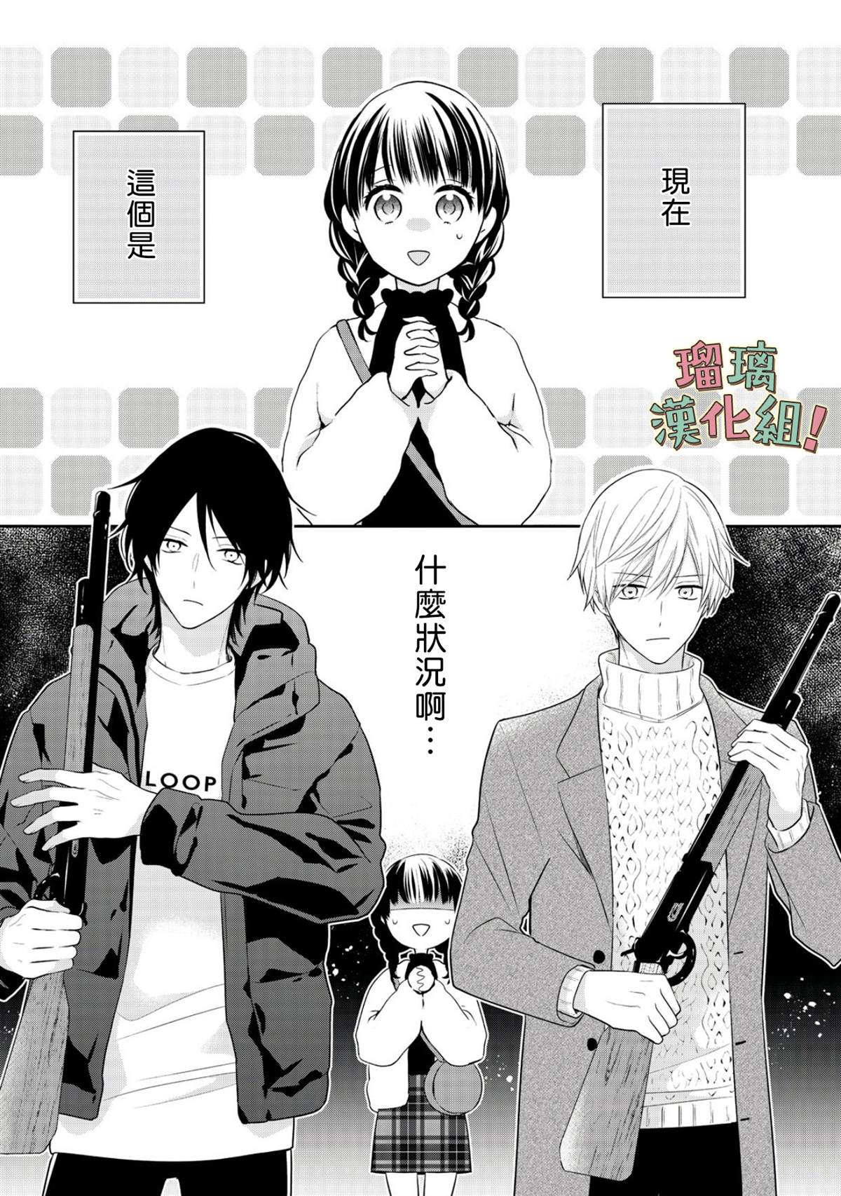 《我要开始讨厌你，佐山君！》漫画最新章节第11话免费下拉式在线观看章节第【3】张图片