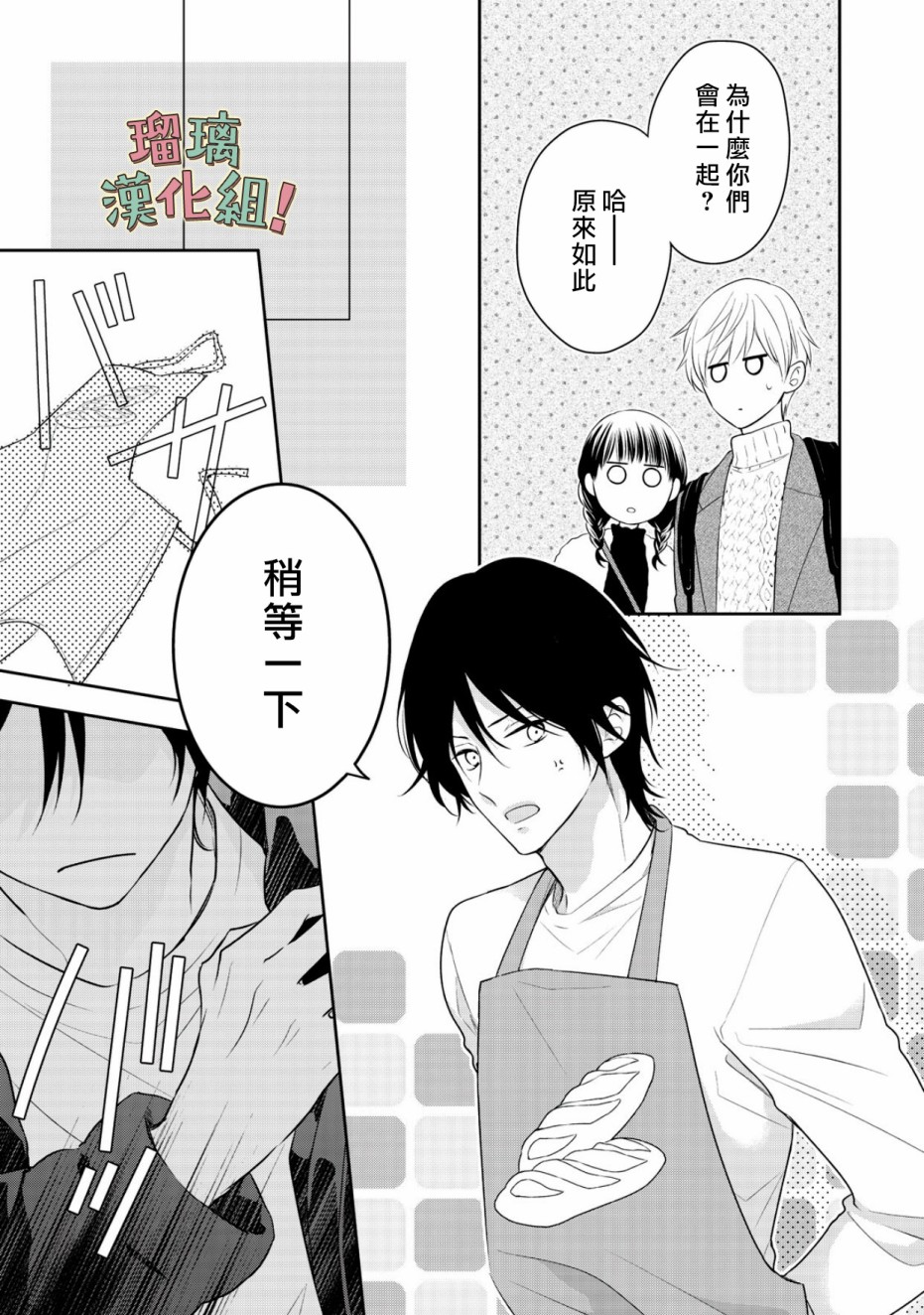 《我要开始讨厌你，佐山君！》漫画最新章节第10话免费下拉式在线观看章节第【33】张图片