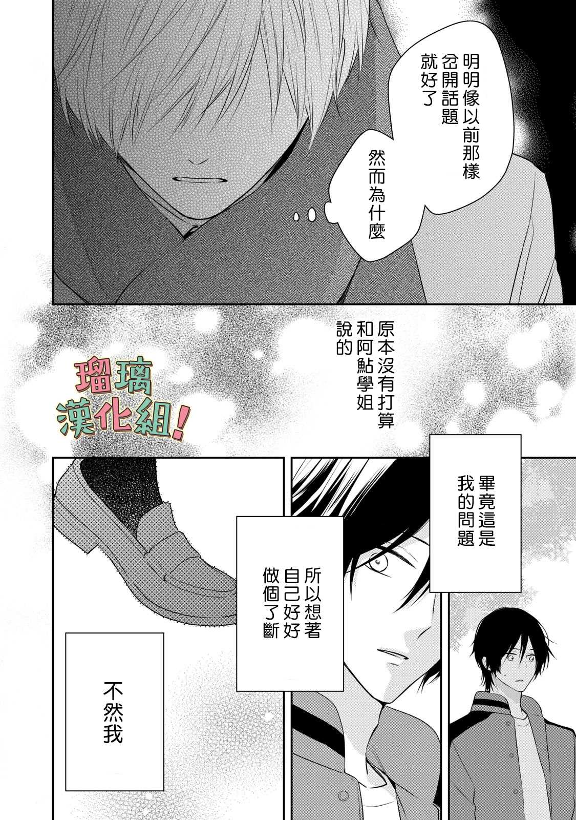 《我要开始讨厌你，佐山君！》漫画最新章节第13话免费下拉式在线观看章节第【4】张图片