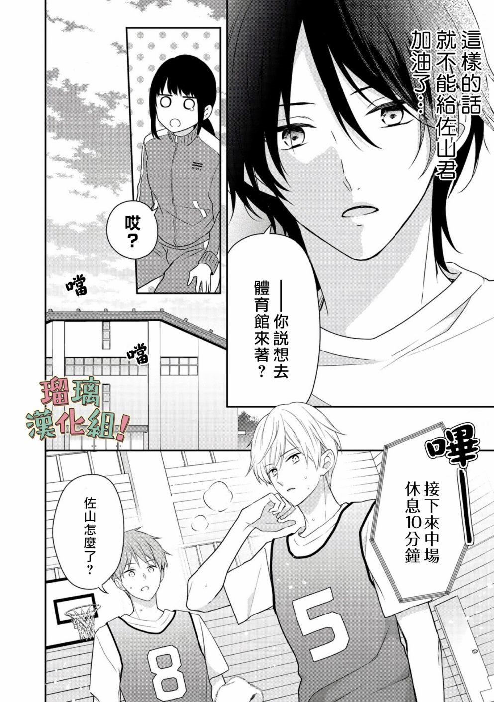 《我要开始讨厌你，佐山君！》漫画最新章节第4话免费下拉式在线观看章节第【30】张图片