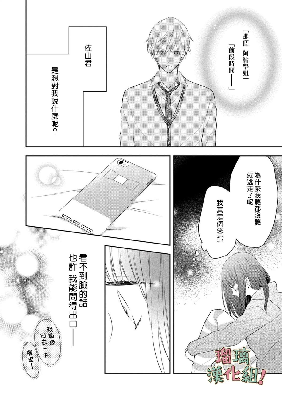 《我要开始讨厌你，佐山君！》漫画最新章节第8话免费下拉式在线观看章节第【20】张图片