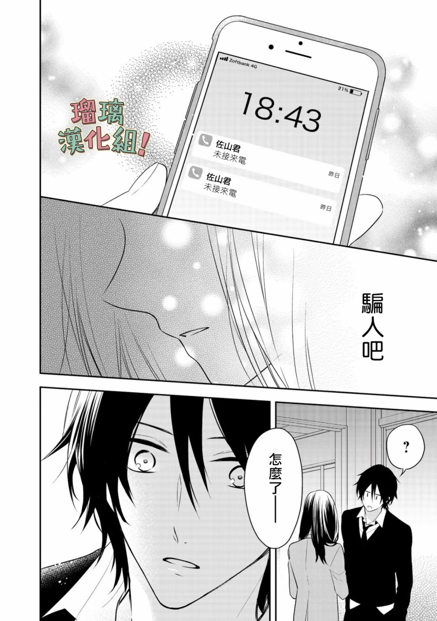 《我要开始讨厌你，佐山君！》漫画最新章节第9话免费下拉式在线观看章节第【18】张图片