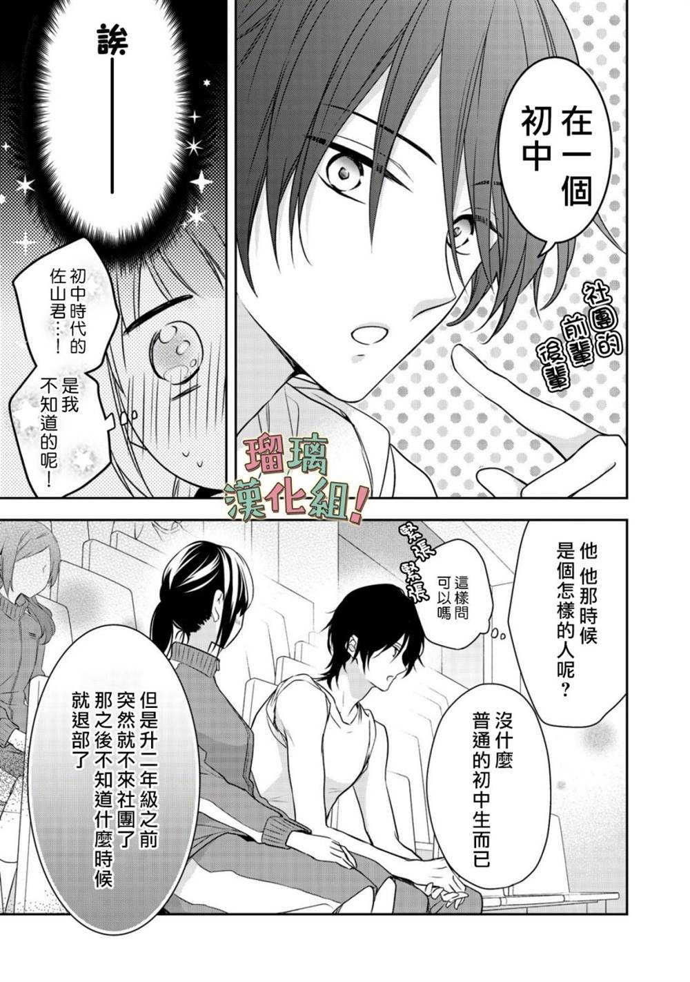 《我要开始讨厌你，佐山君！》漫画最新章节第5话免费下拉式在线观看章节第【7】张图片