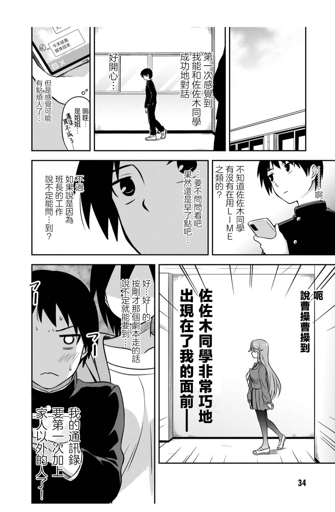 《想与阴暗的她一起做的事》漫画最新章节第3话 家人之外免费下拉式在线观看章节第【4】张图片