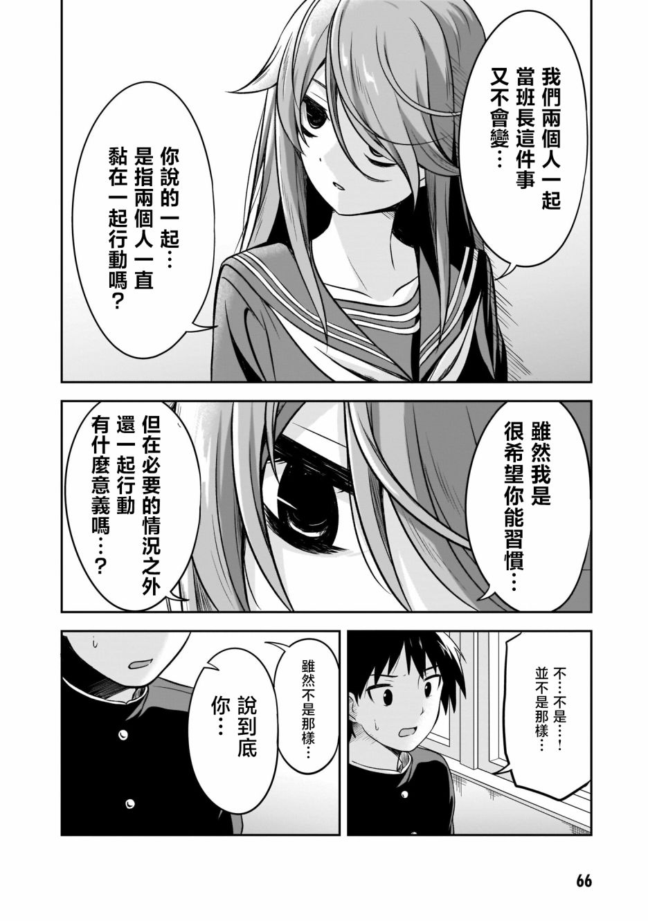 《想与阴暗的她一起做的事》漫画最新章节第6话 理由免费下拉式在线观看章节第【4】张图片