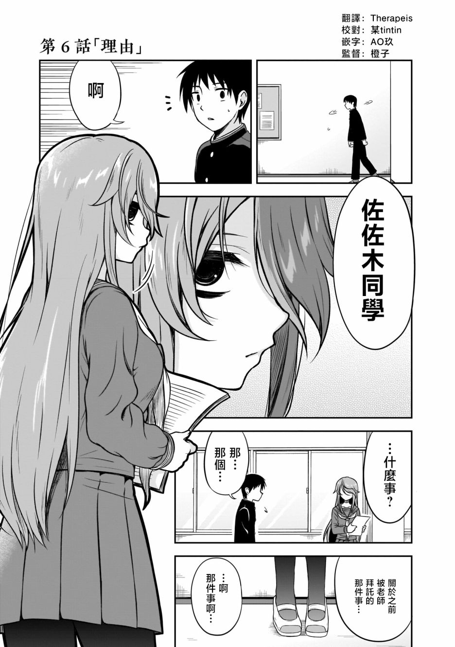 《想与阴暗的她一起做的事》漫画最新章节第6话 理由免费下拉式在线观看章节第【1】张图片
