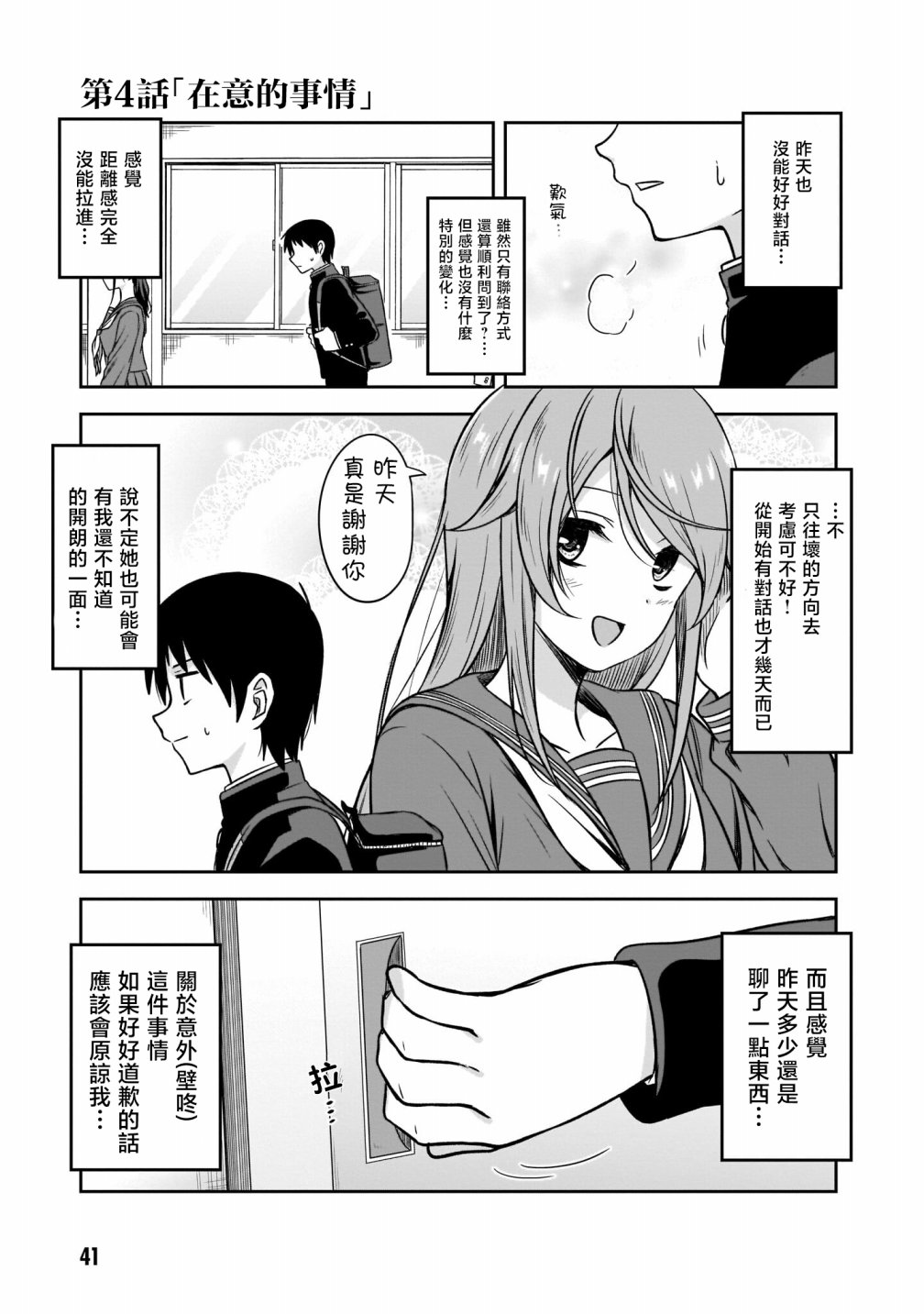 《想与阴暗的她一起做的事》漫画最新章节第4话 在意的事情免费下拉式在线观看章节第【1】张图片