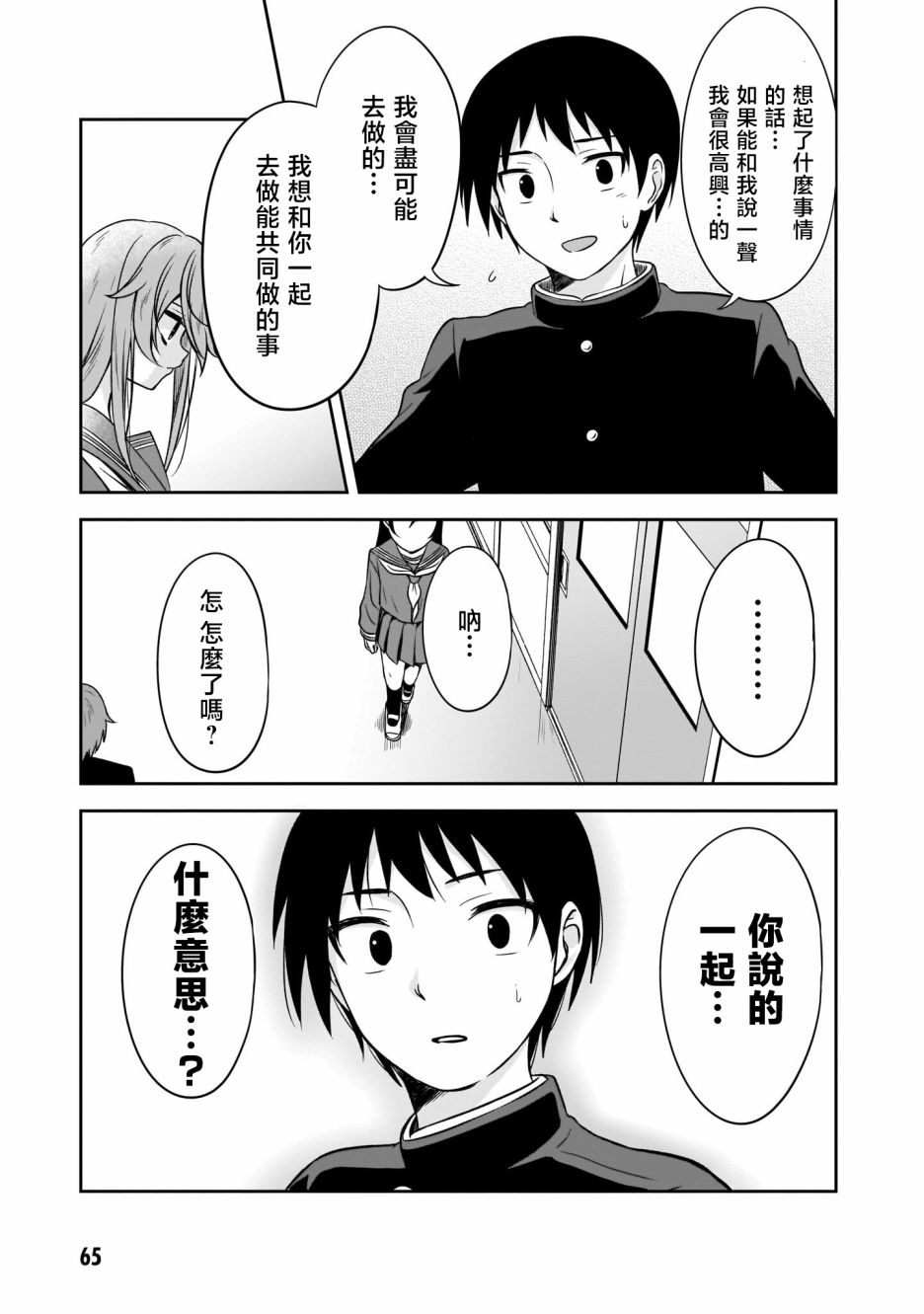 《想与阴暗的她一起做的事》漫画最新章节第6话 理由免费下拉式在线观看章节第【3】张图片