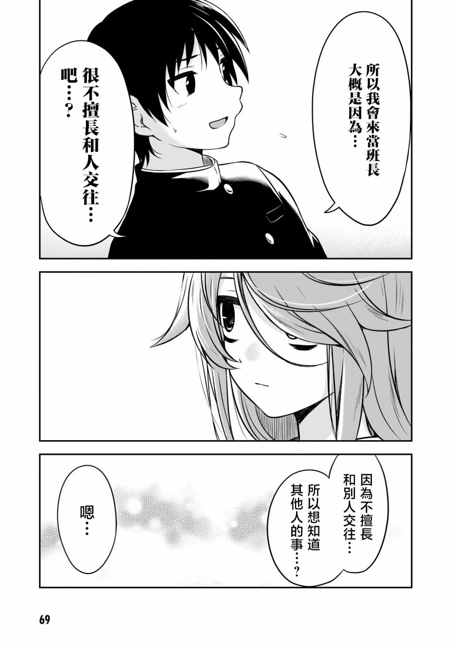 《想与阴暗的她一起做的事》漫画最新章节第6话 理由免费下拉式在线观看章节第【7】张图片