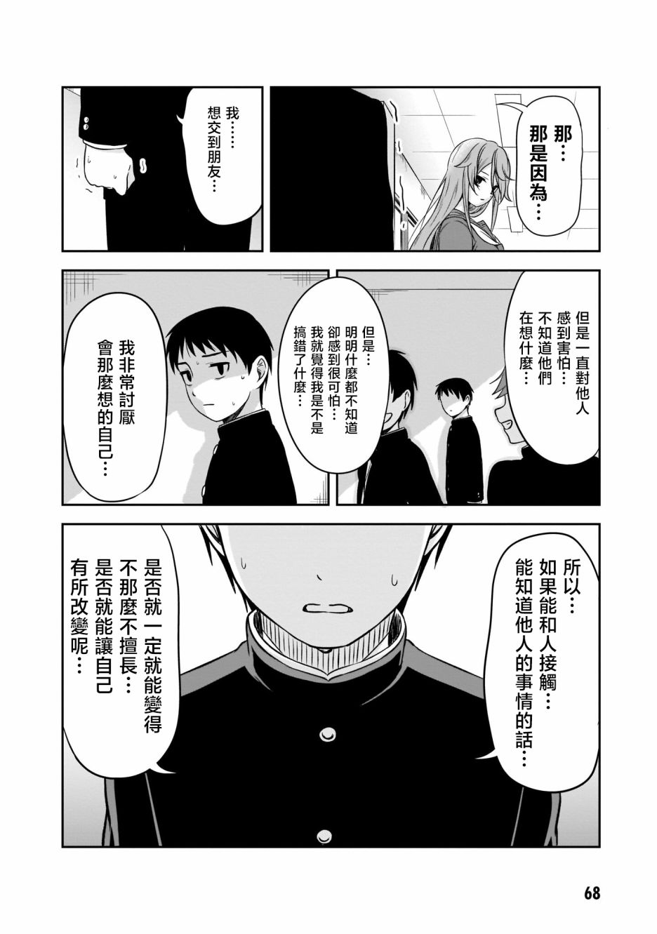 《想与阴暗的她一起做的事》漫画最新章节第6话 理由免费下拉式在线观看章节第【6】张图片