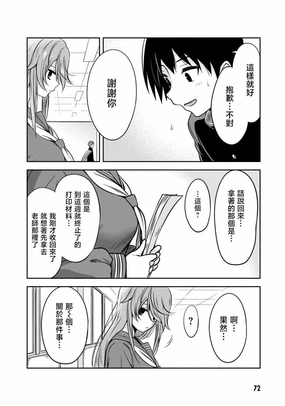 《想与阴暗的她一起做的事》漫画最新章节第6话 理由免费下拉式在线观看章节第【10】张图片