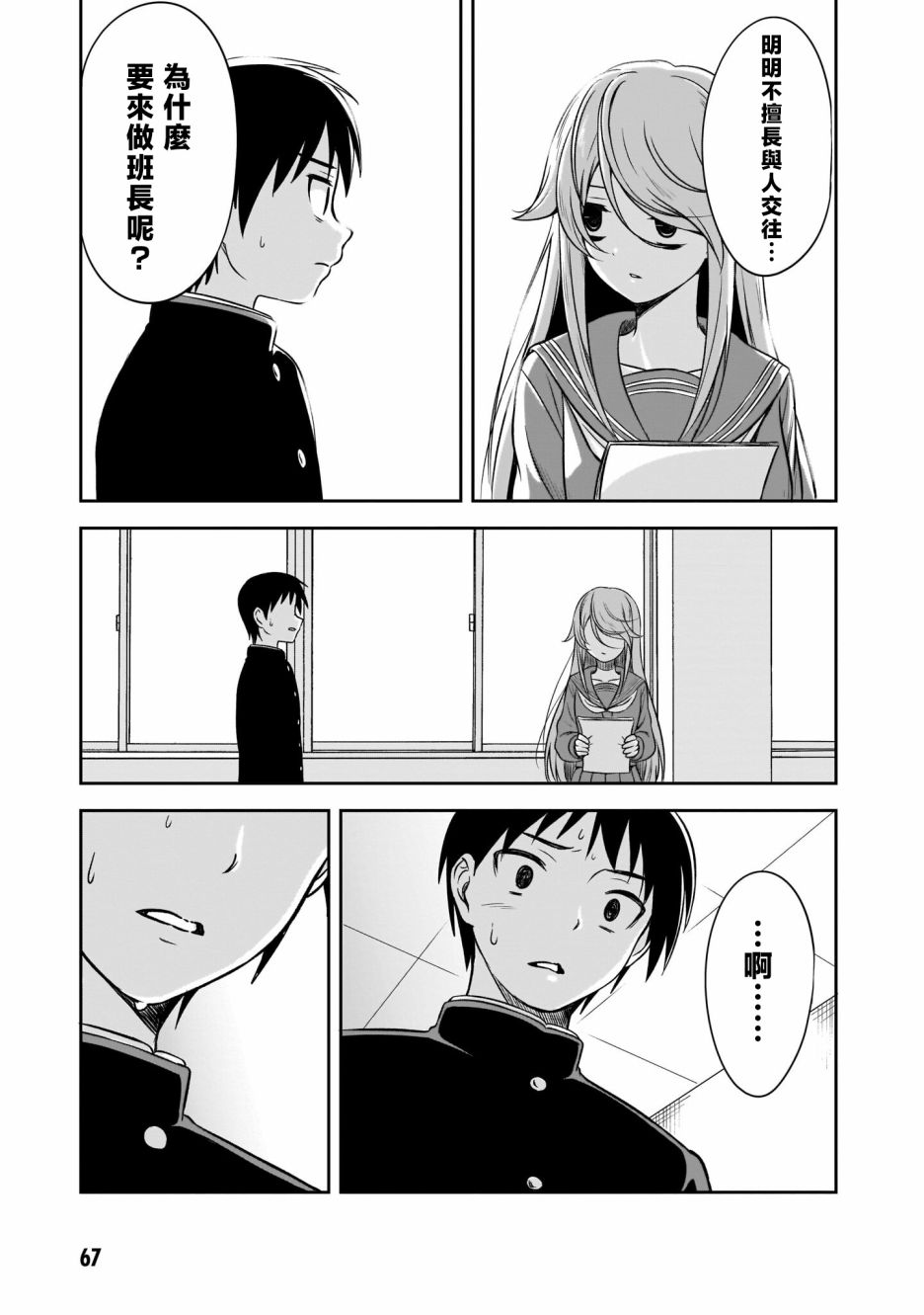 《想与阴暗的她一起做的事》漫画最新章节第6话 理由免费下拉式在线观看章节第【5】张图片