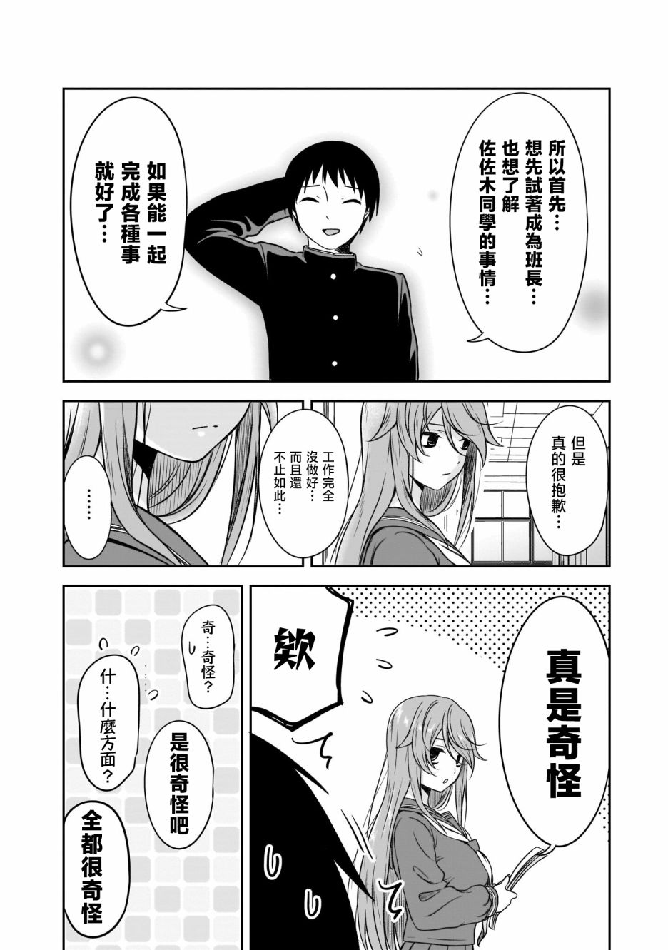 《想与阴暗的她一起做的事》漫画最新章节第6话 理由免费下拉式在线观看章节第【8】张图片