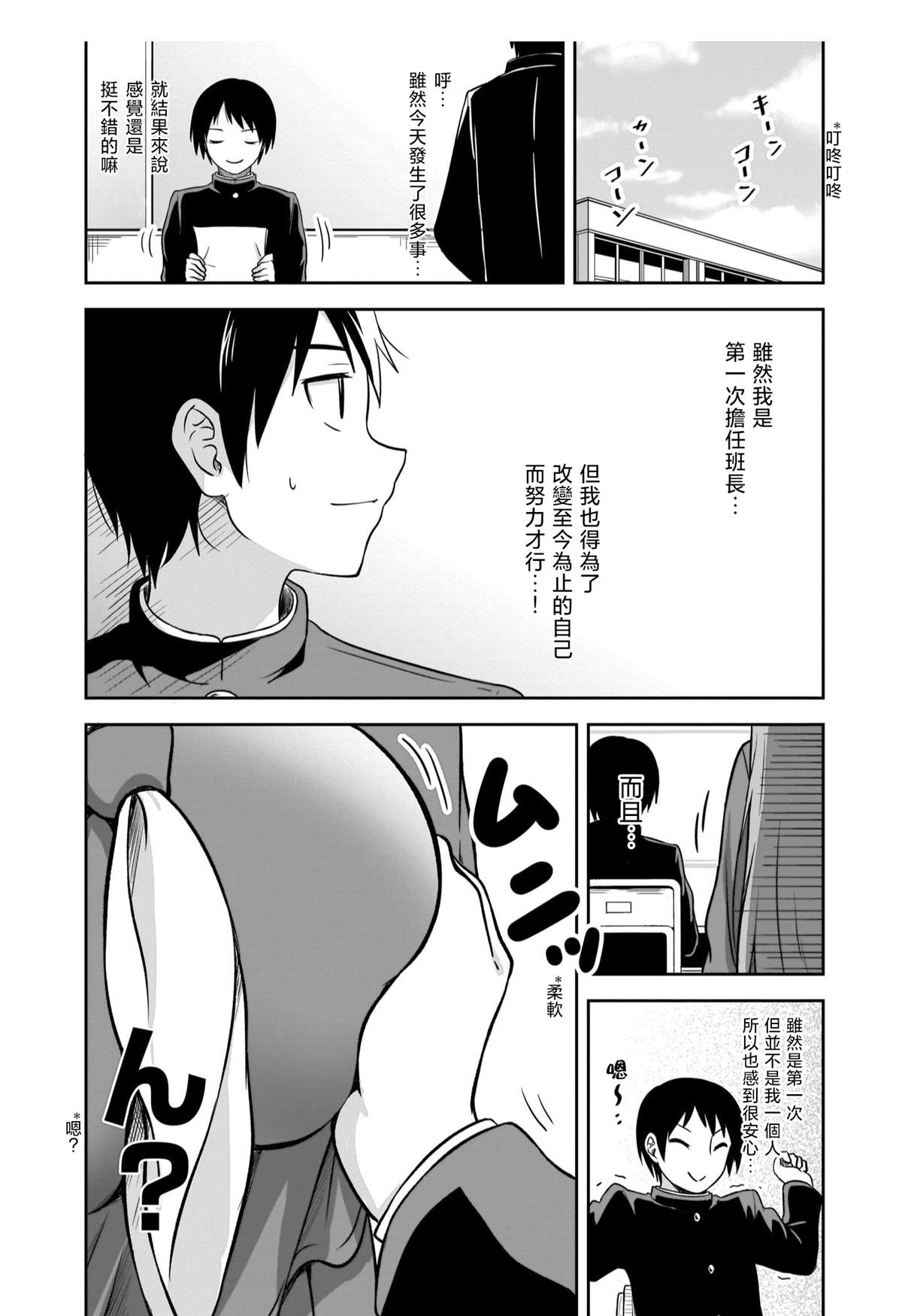 《想与阴暗的她一起做的事》漫画最新章节第1话 那个阴暗的孩子免费下拉式在线观看章节第【18】张图片