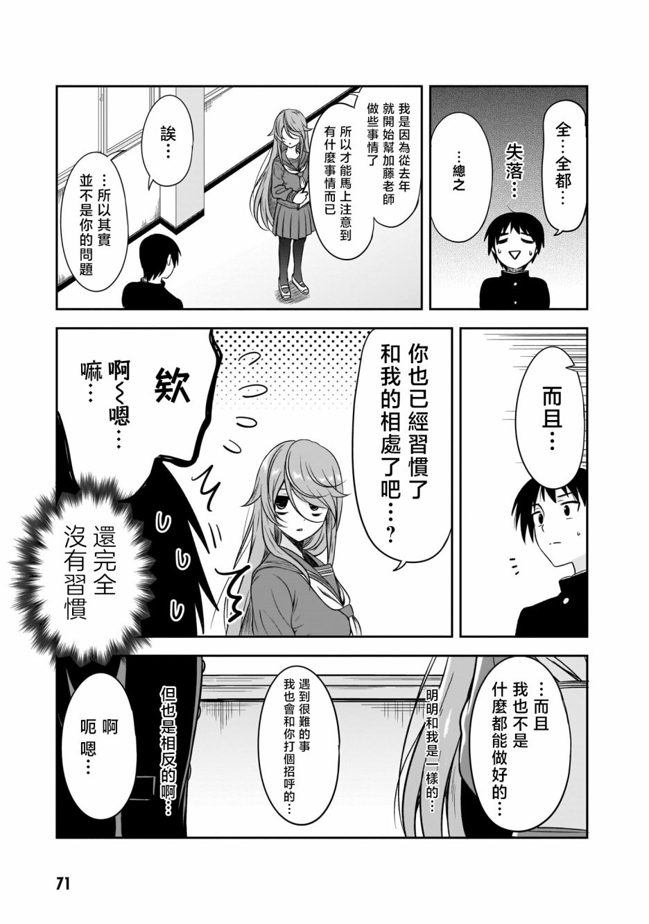 《想与阴暗的她一起做的事》漫画最新章节第6话 理由免费下拉式在线观看章节第【9】张图片