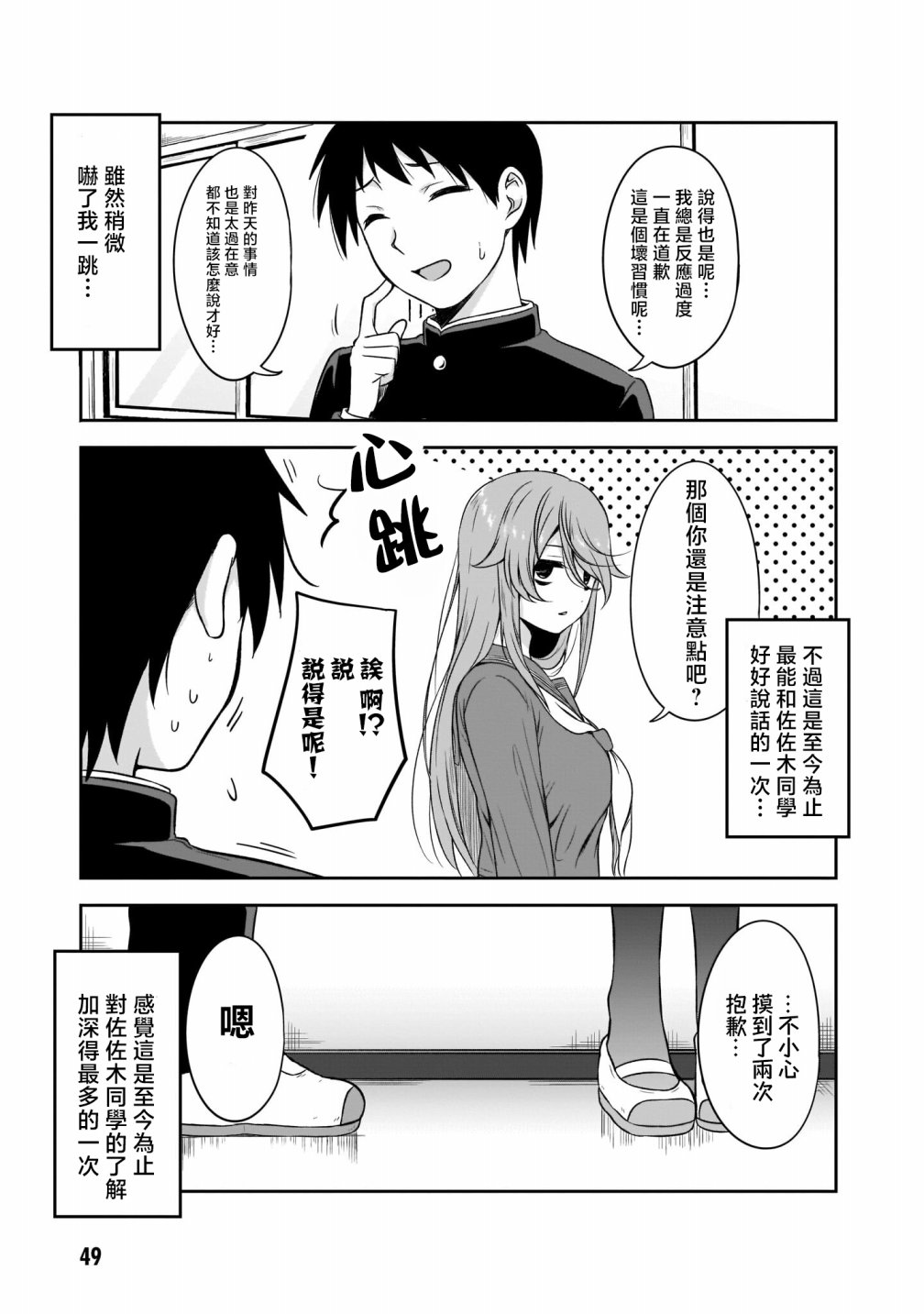 《想与阴暗的她一起做的事》漫画最新章节第4话 在意的事情免费下拉式在线观看章节第【9】张图片