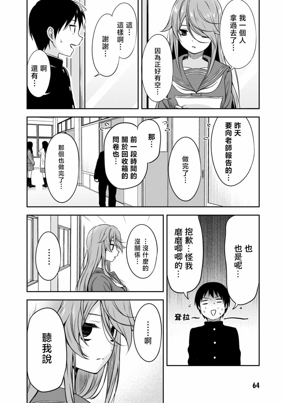《想与阴暗的她一起做的事》漫画最新章节第6话 理由免费下拉式在线观看章节第【2】张图片
