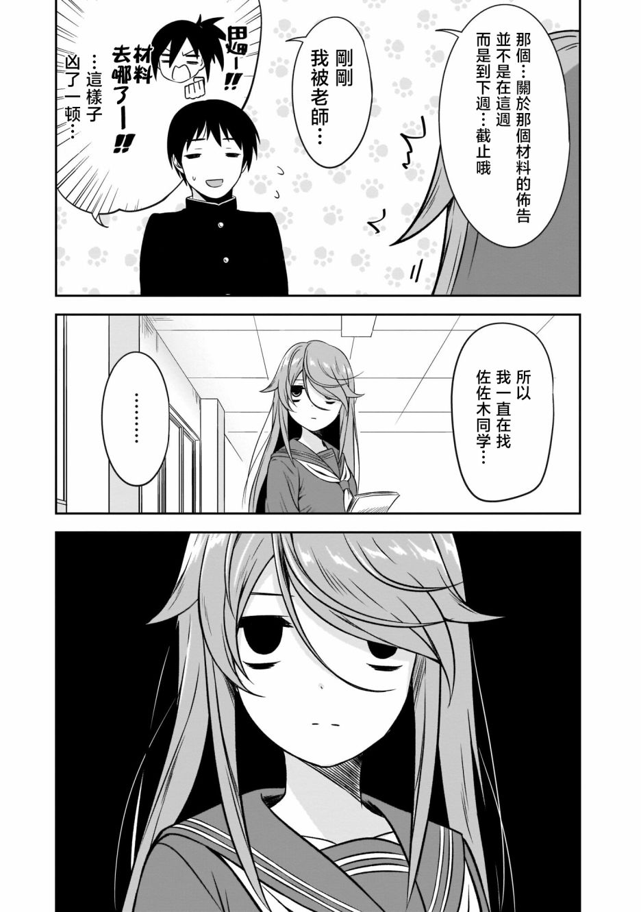 《想与阴暗的她一起做的事》漫画最新章节第6话 理由免费下拉式在线观看章节第【11】张图片