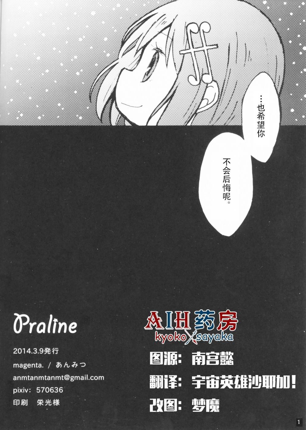 《【praline】魔法少女小圆）》漫画最新章节第1话免费下拉式在线观看章节第【27】张图片